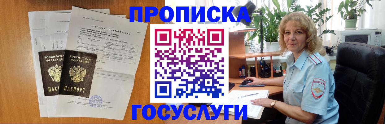 временная регистрация 2025 в Первомайске