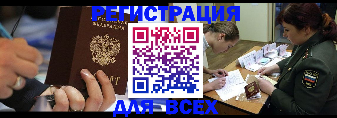 миграционный учет в Первомайске