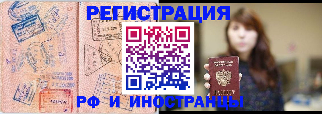 временная регистрация адрес в Первомайске