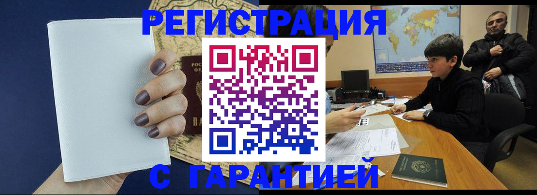 купить прописку в Первомайске