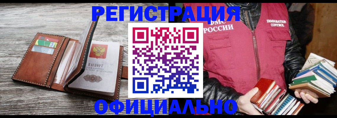 временная регистрация купить в Первомайске