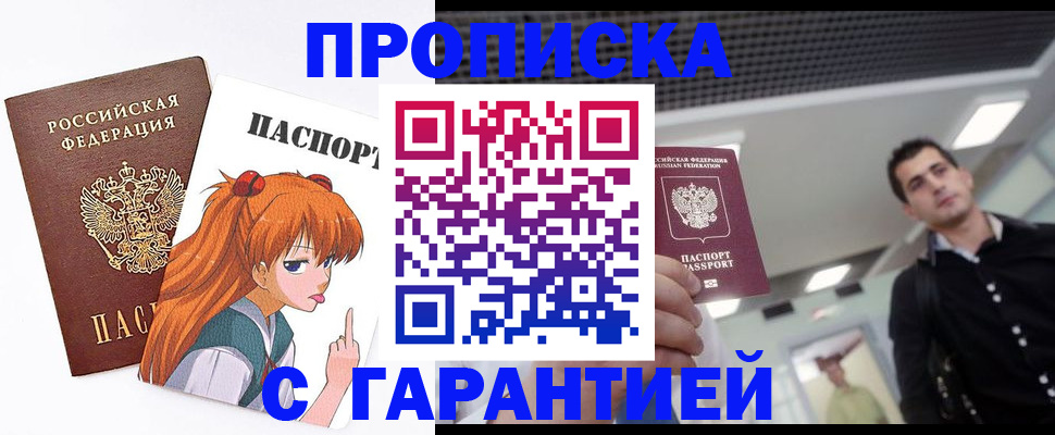 временная регистрация надежно в Первомайске