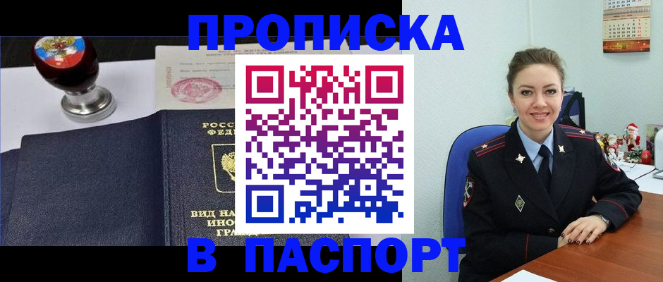 временная регистрация гарантия в Первомайске