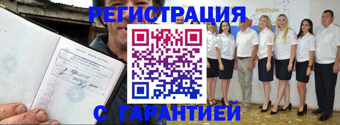 прописка в Первомайске