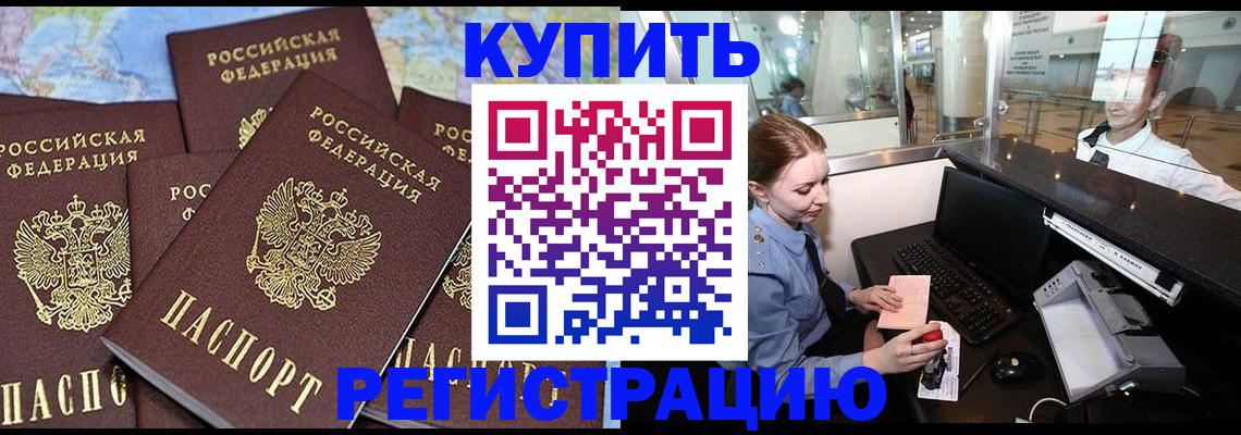 регистрация в Первомайске
