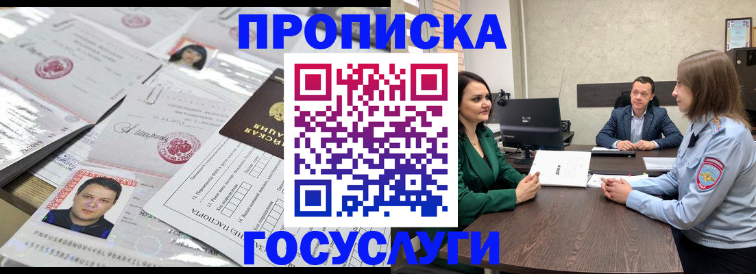 временная регистрация недорого в Первомайске