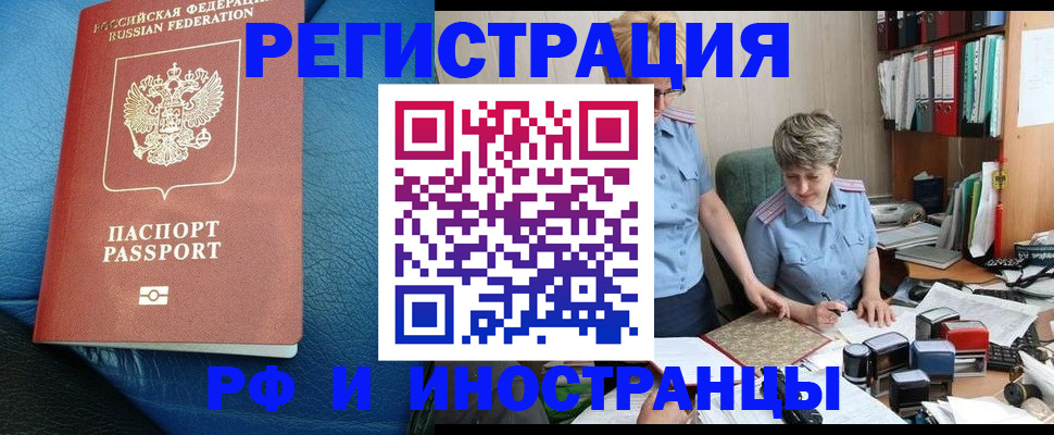 прописка от собственника в Первомайске