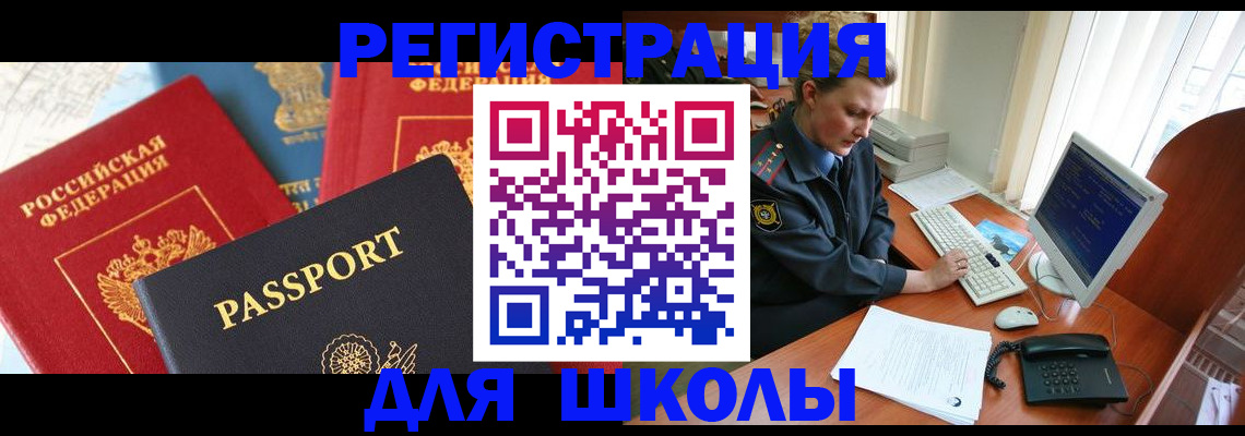 купить прописку в Первомайске